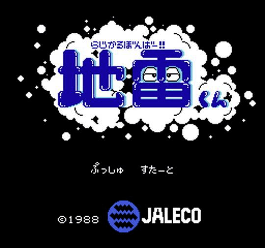 Radical Bomber screenshot 3 for Famicom Disk System